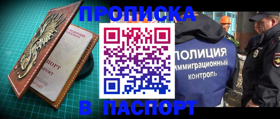 прописка в Губахе